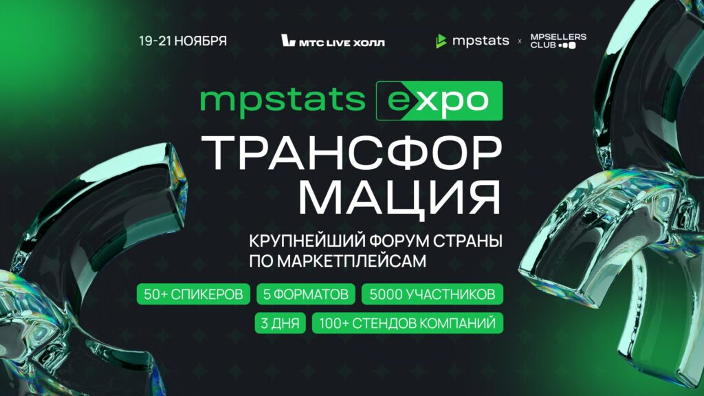 MPSTATS_EXPO